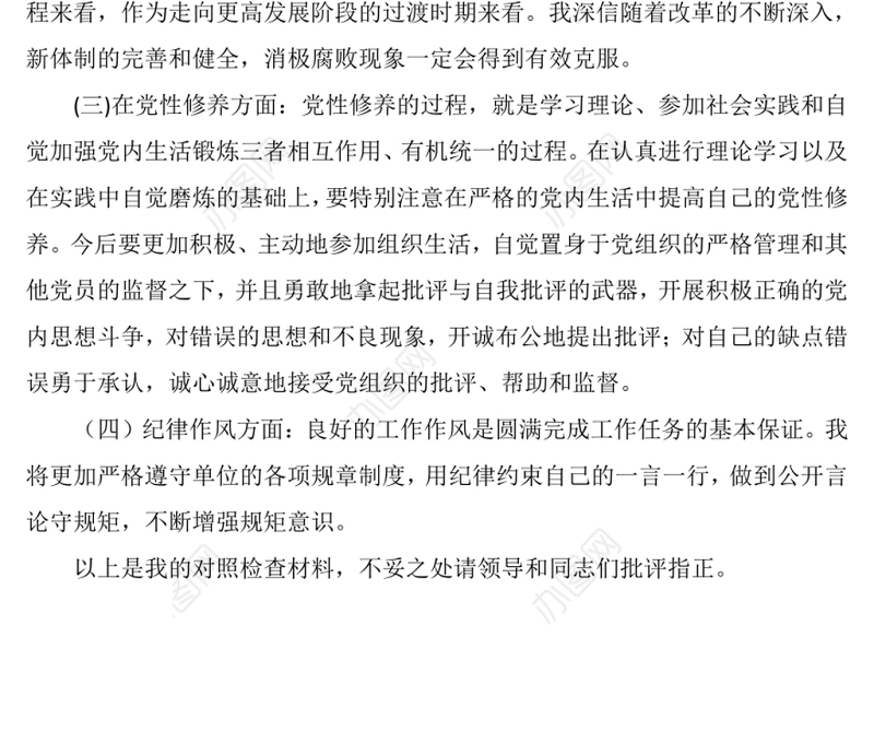 六查六看问题清单及整改措施——“六查六看”对照检查材料