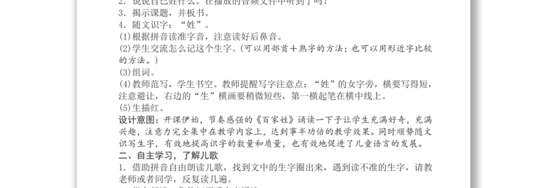 2022姓氏歌教案识字第2课小学一年级语文下册部编人教版 