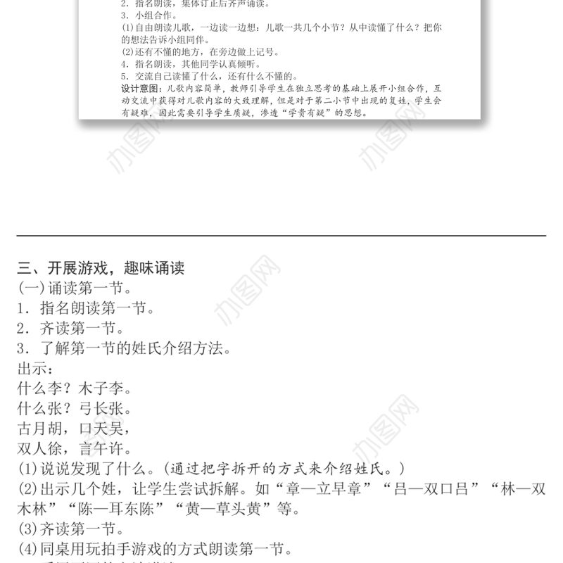 2022姓氏歌教案识字第2课小学一年级语文下册部编人教版 