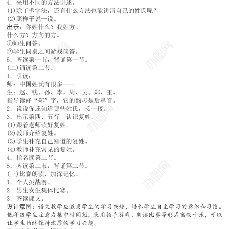 2022姓氏歌教案识字第2课小学一年级语文下册部编人教版 