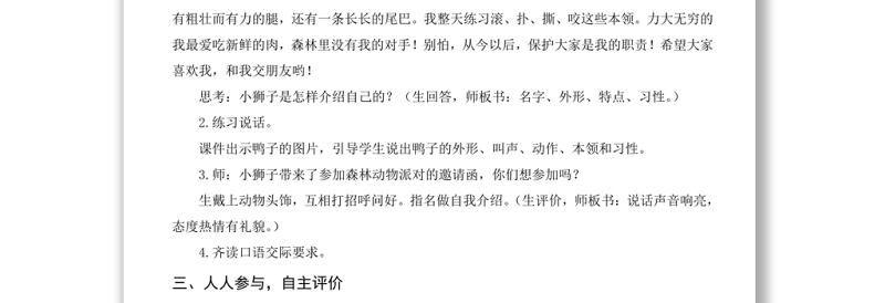 2022有趣的动物教案口语交际小学二年级语文上册部编人教版