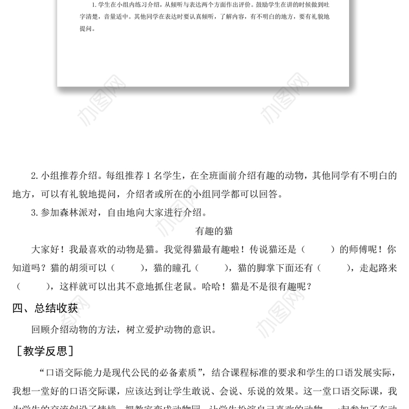 2022有趣的动物教案口语交际小学二年级语文上册部编人教版