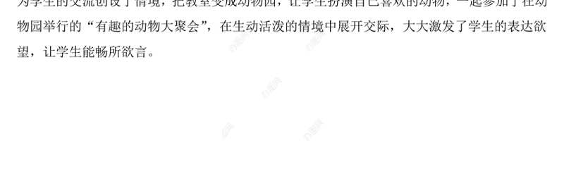 2022有趣的动物教案口语交际小学二年级语文上册部编人教版