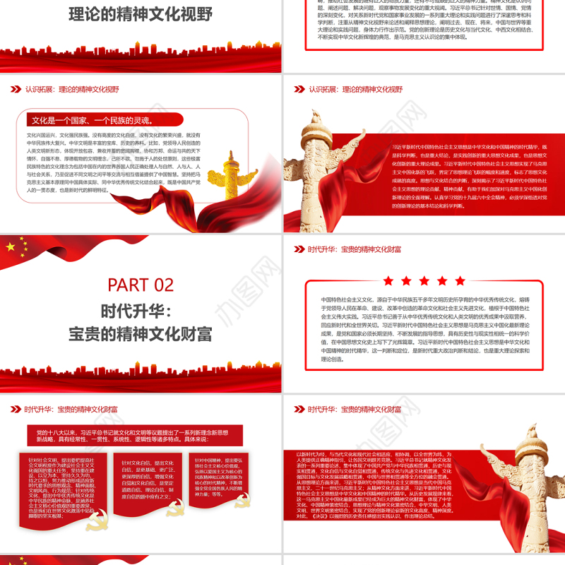 学深悟透党的创新理论的重大意义 PPT党员干部深入学习《决议》专题党课课件模板 创新理论 《决议》