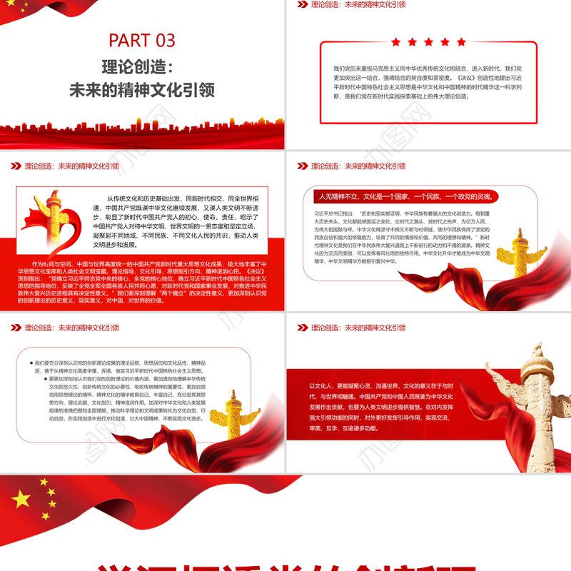 学深悟透党的创新理论的重大意义 PPT党员干部深入学习《决议》专题党课课件模板 创新理论 《决议》