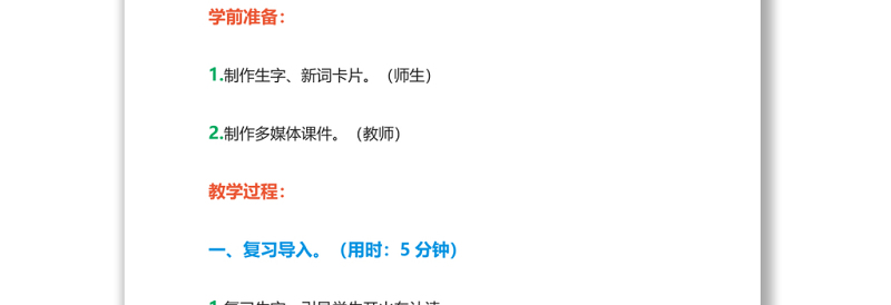 2022小小的船教案课文第2课小学一年级语文上册部编人教版 