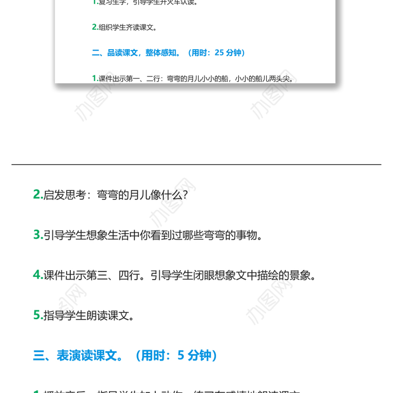 2022小小的船教案课文第2课小学一年级语文上册部编人教版 