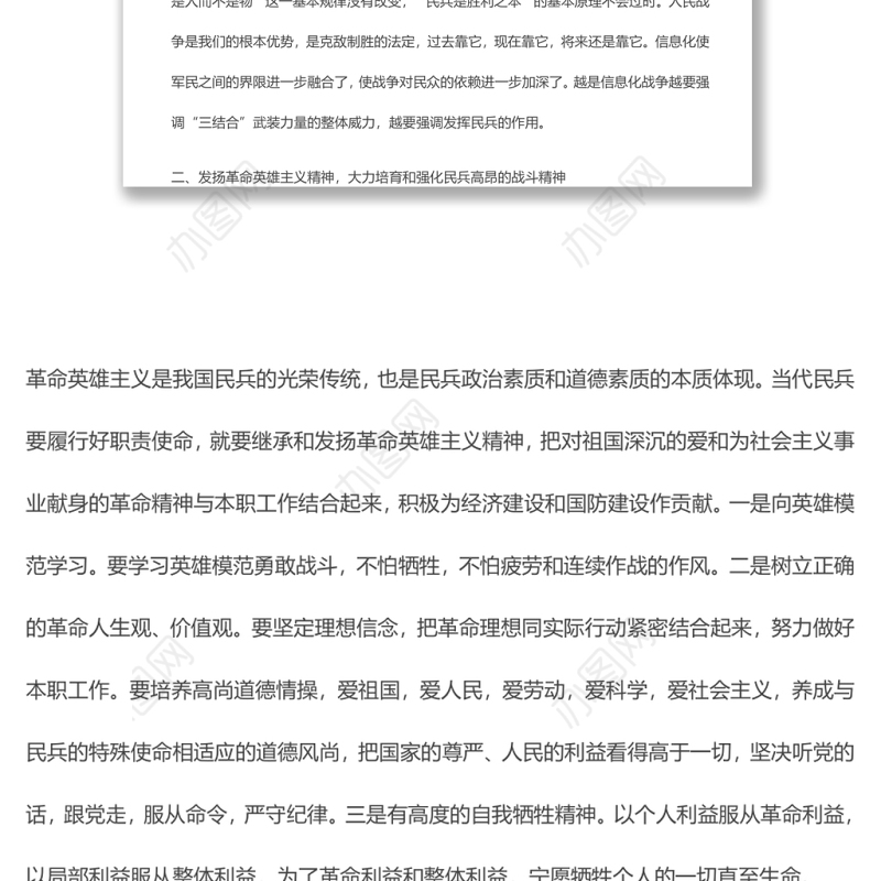 民兵政治教育教案 继承和发扬民兵光荣传统努力争做合格民兵课件演讲稿