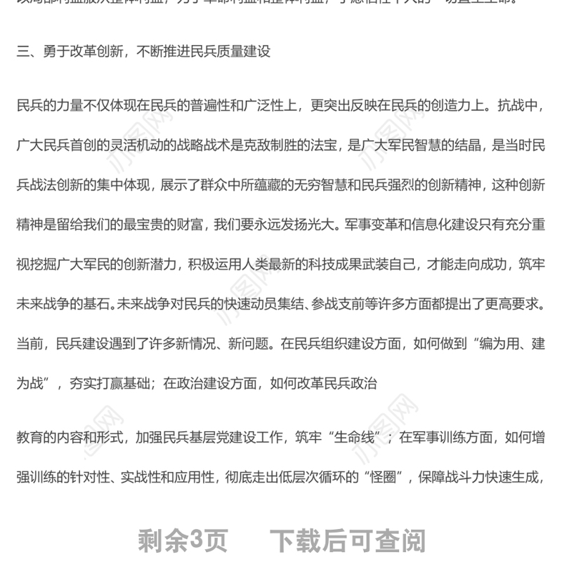 民兵政治教育教案 继承和发扬民兵光荣传统努力争做合格民兵课件演讲稿