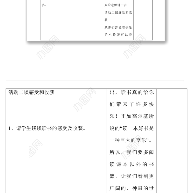 2022读书真快乐教案快乐读书吧小学一年级语文上册部编人教版