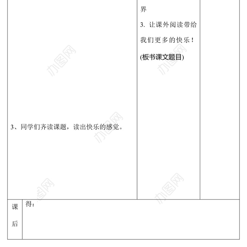 2022读书真快乐教案快乐读书吧小学一年级语文上册部编人教版