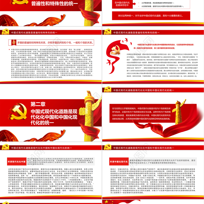 辩证把握中国式现代化道路的意涵PPT红色党政风党员干部深入学习《决议》专题党课课件