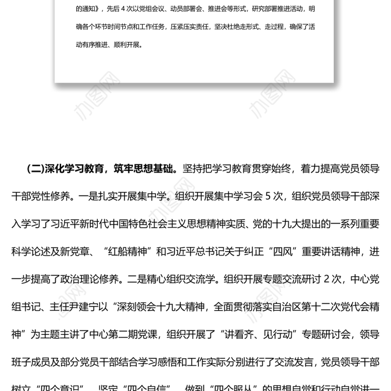 关于“学、查、改”干部作风整治活动工作开展情况的报告