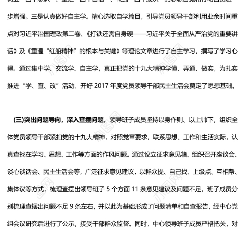 关于“学、查、改”干部作风整治活动工作开展情况的报告