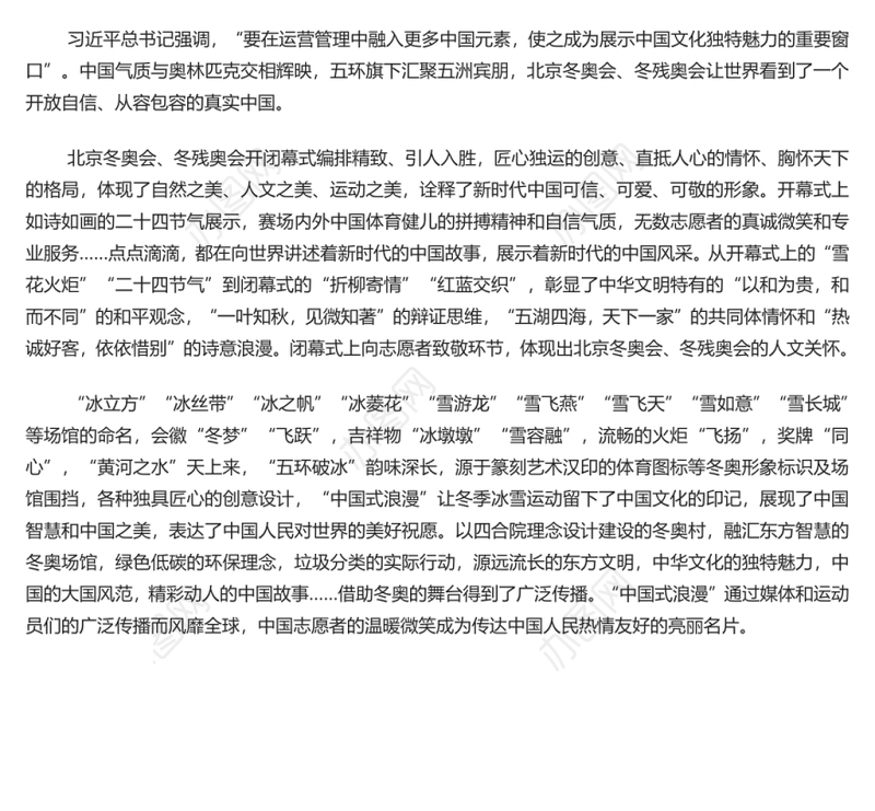 共享奥林匹克荣光展现良好国家形象 深入学习北京冬奥会冬残奥会总结表彰大会上的重要讲话专题党课演讲稿