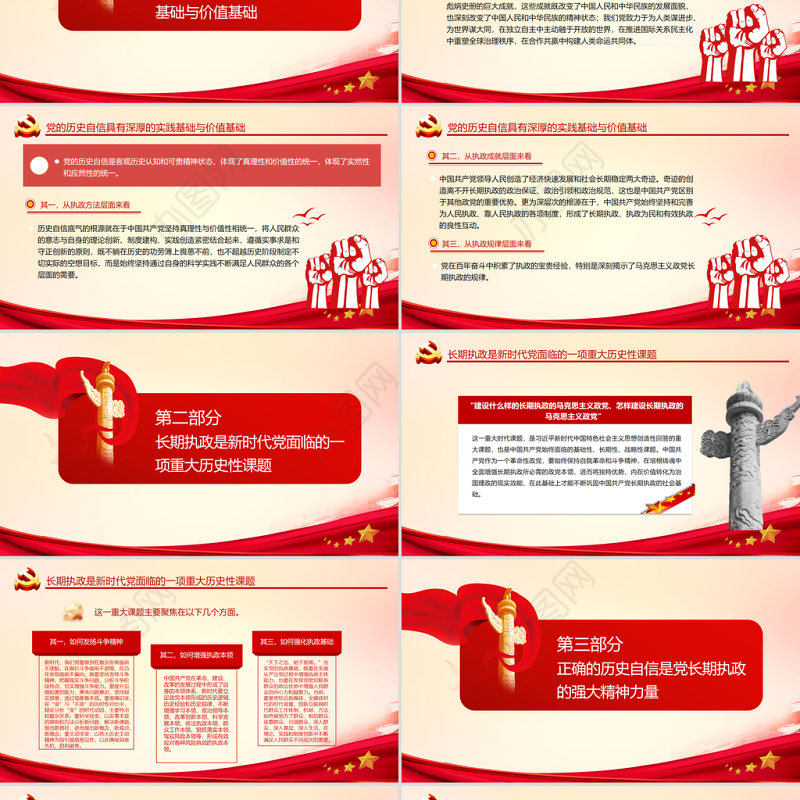 在历史自信中坚定长期执政的定力 PPT红色大气党员干部 学习教育专题党课课件 ppt红色 大气PPT