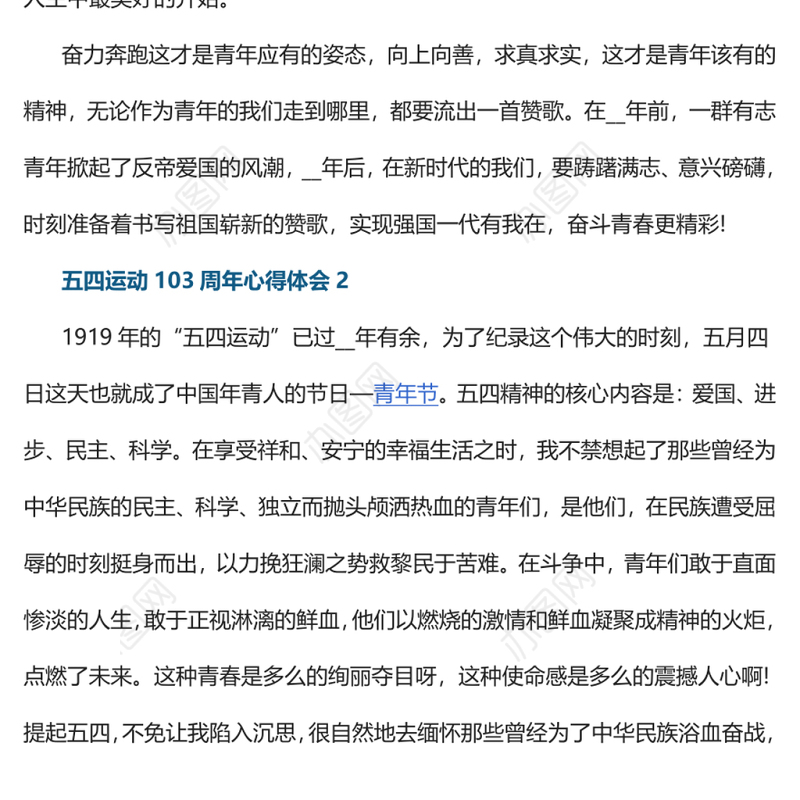 2022五四运动103周年心得体会10篇