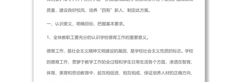 党的教育方针 提高德育质量建设良好校风培养“四有”新人教育专题党课演讲稿