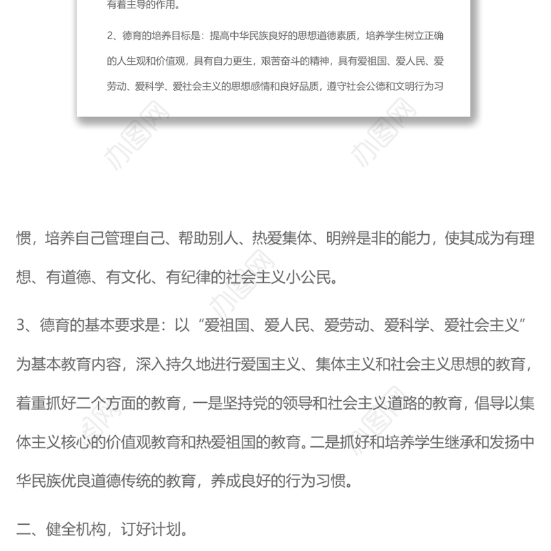 党的教育方针 提高德育质量建设良好校风培养“四有”新人教育专题党课演讲稿