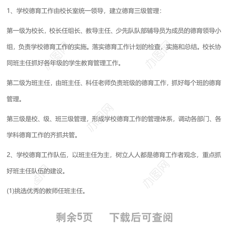 党的教育方针 提高德育质量建设良好校风培养“四有”新人教育专题党课演讲稿