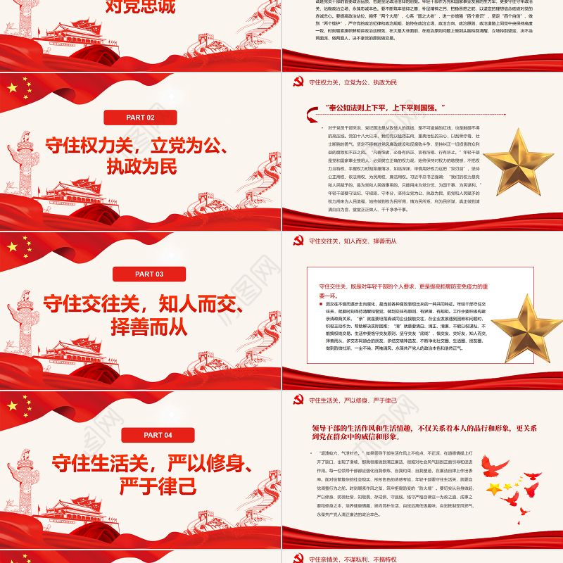 守住拒腐防变的“五关”PPT深入学习中青班开学第一课专题党课课件模板 中青班开学第一课 中青班 中青班开班重要讲话 中青班讲话 年轻干部 中青年干部 开班式 中青班学习 中青年干部开学第一课 中青年干部培训班 中青年干部培训班讲话 微党课 党建 第一课 中青班开班第一课 党课 党课模板