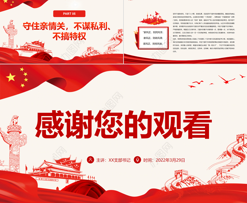 守住拒腐防变的“五关”PPT深入学习中青班开学第一课专题党课课件模板 中青班开学第一课 中青班 中青班开班重要讲话 中青班讲话 年轻干部 中青年干部 开班式 中青班学习 中青年干部开学第一课 中青年干部培训班 中青年干部培训班讲话 微党课 党建 第一课 中青班开班第一课 党课 党课模板