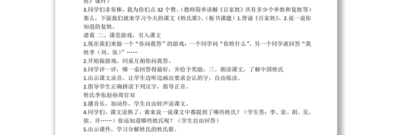 2022姓氏歌教案识字第2课小学一年级语文下册部编人教版
