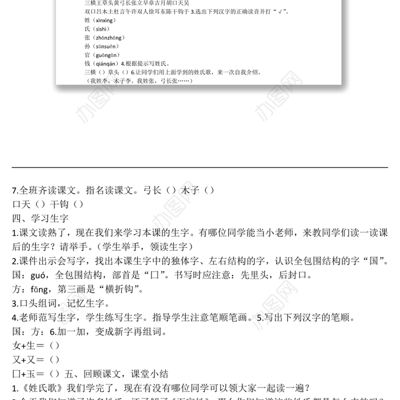 2022姓氏歌教案识字第2课小学一年级语文下册部编人教版