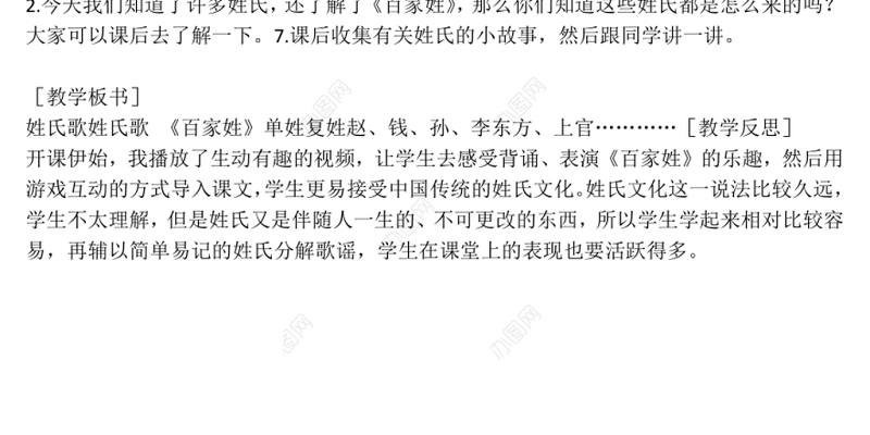 2022姓氏歌教案识字第2课小学一年级语文下册部编人教版
