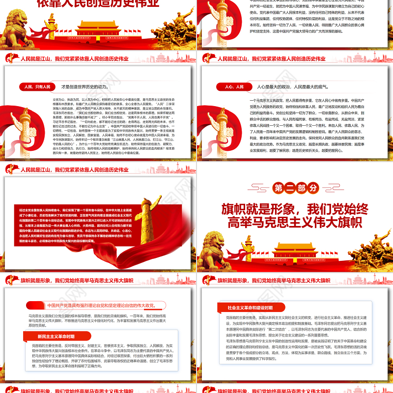 中国共产党是中华民族伟大复兴的中流砥柱PPT红色简约风党员干部学习教育专题党课课件模板