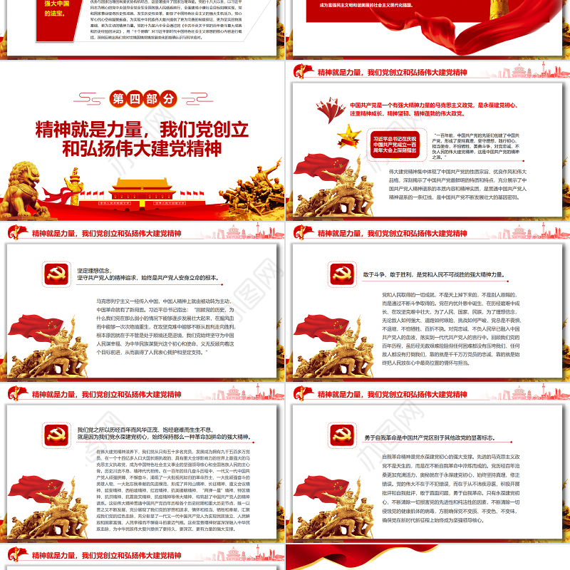 中国共产党是中华民族伟大复兴的中流砥柱PPT红色简约风党员干部学习教育专题党课课件模板