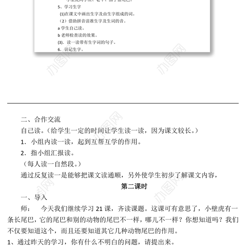 2022小壁虎借尾巴教案课文第21课小学一年级语文下册部编人教版