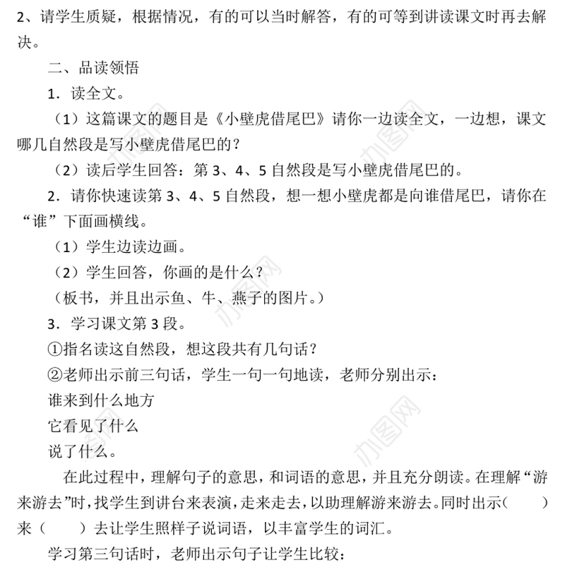 2022小壁虎借尾巴教案课文第21课小学一年级语文下册部编人教版