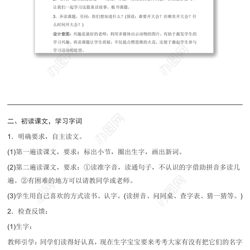 2022动物王国开大会教案课文第17课小学一年级语文下册部编人教版