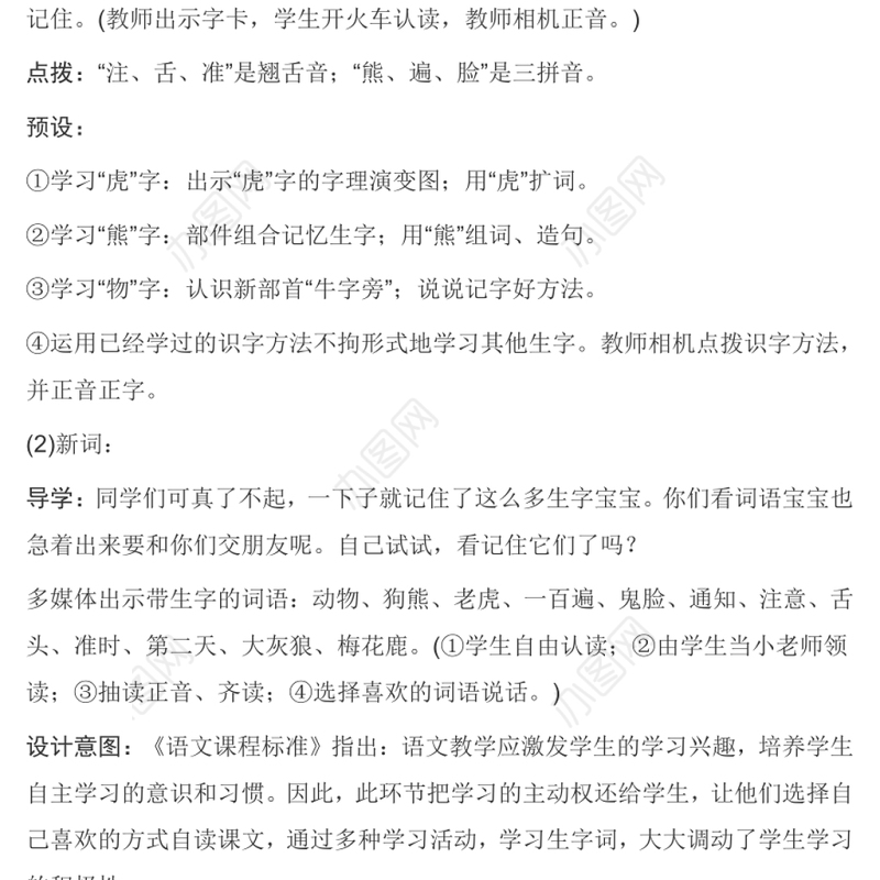 2022动物王国开大会教案课文第17课小学一年级语文下册部编人教版