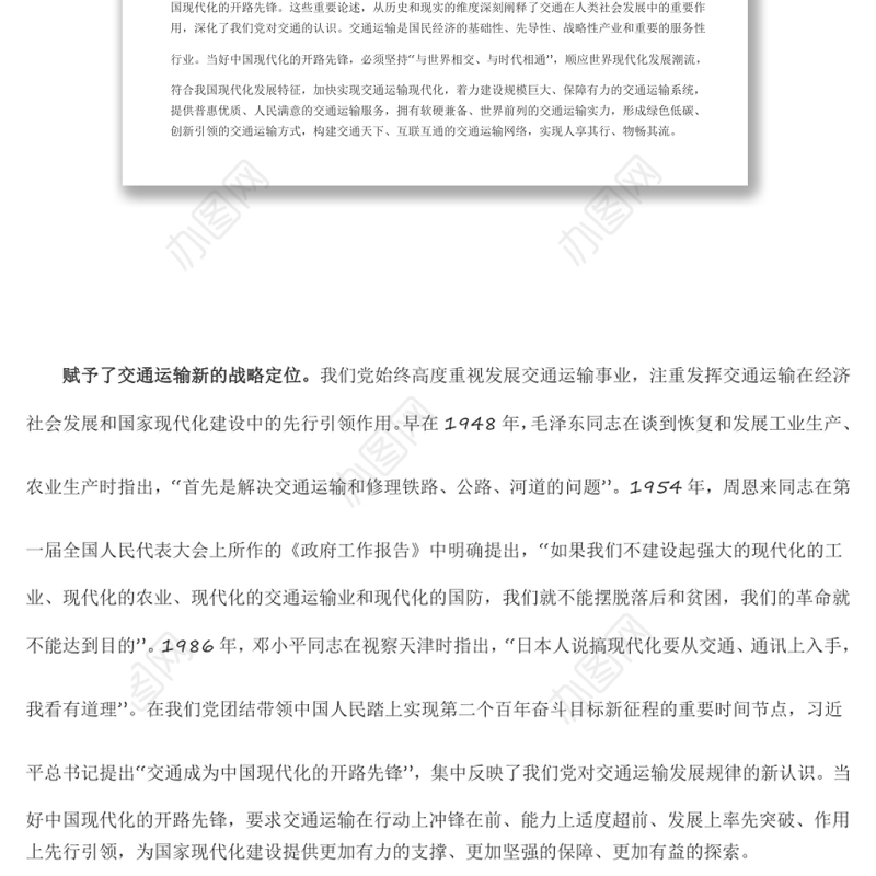 努力当好中国现代化的开路先锋 党员干部学习教育专题党课演讲稿