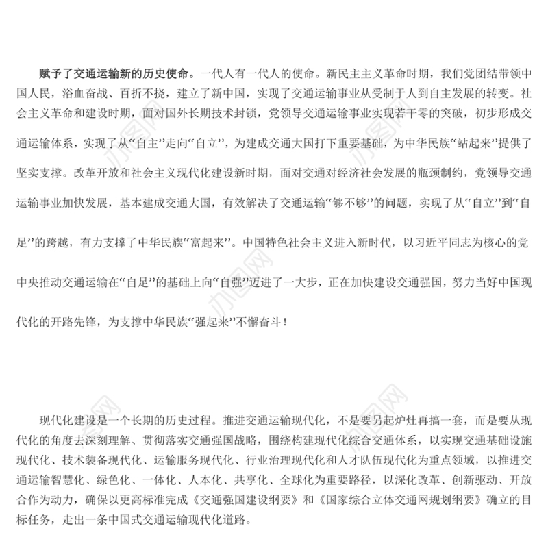 努力当好中国现代化的开路先锋 党员干部学习教育专题党课演讲稿