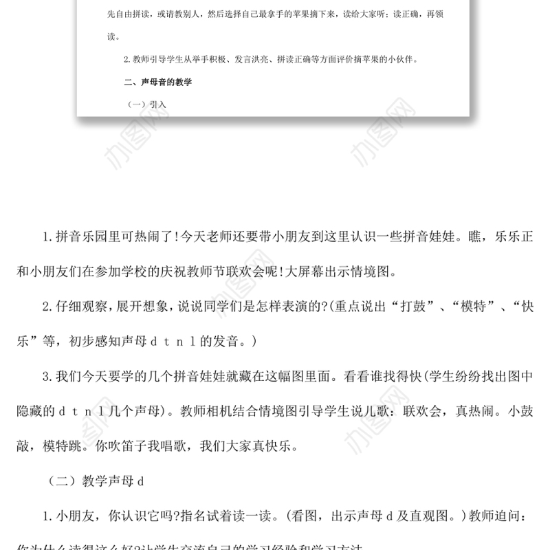 2022d t n l教案汉语拼音小学一年级语文上册部编人教版