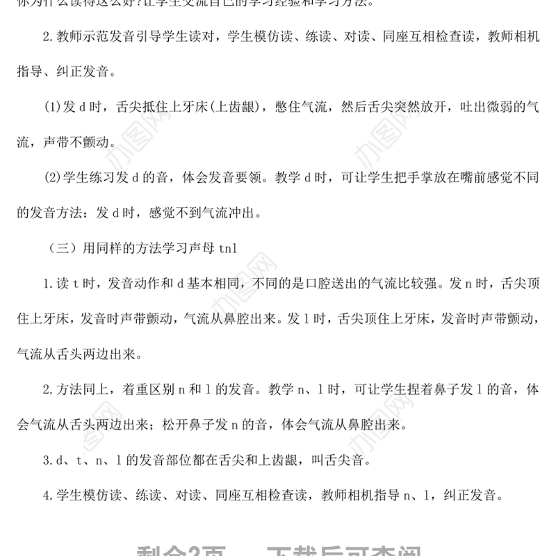 2022d t n l教案汉语拼音小学一年级语文上册部编人教版