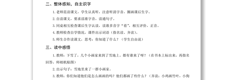 2022雪地里的小画家教案课文第12课小学一年级语文上册部编人教版 