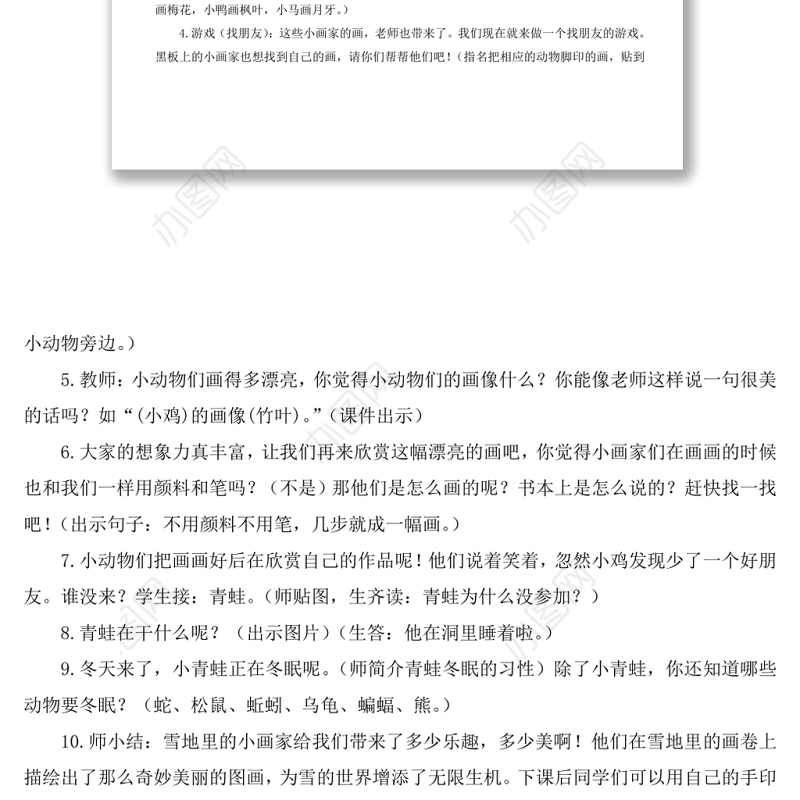 2022雪地里的小画家教案课文第12课小学一年级语文上册部编人教版 