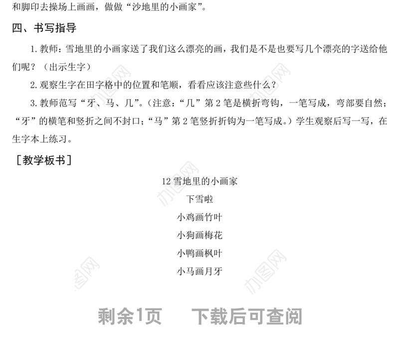2022雪地里的小画家教案课文第12课小学一年级语文上册部编人教版 