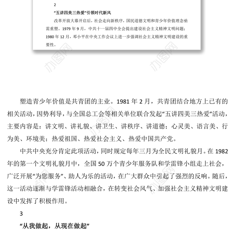 百年五四 奋斗当下  中国青年运动史回顾