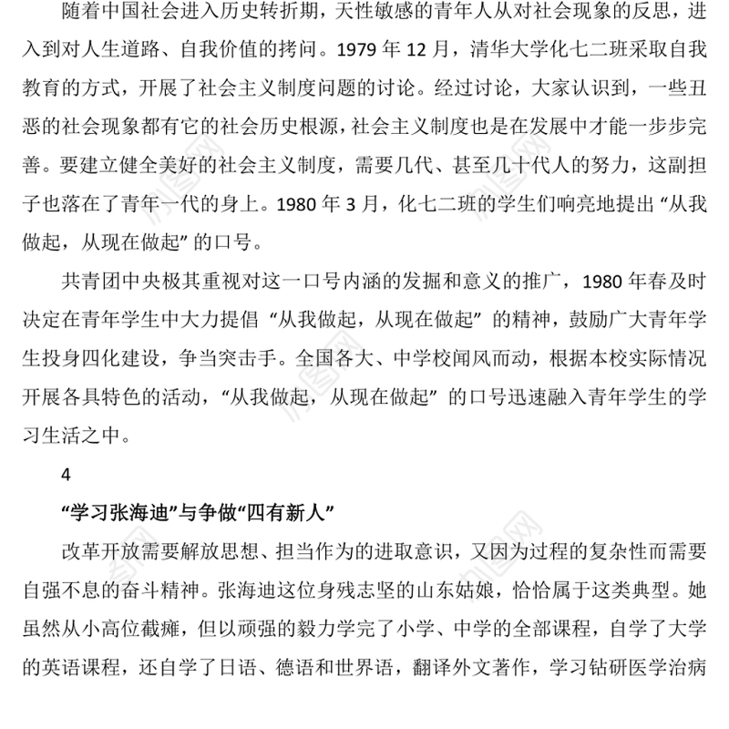 百年五四 奋斗当下  中国青年运动史回顾