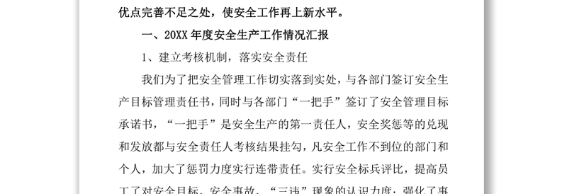 年度安全生产工作总结
