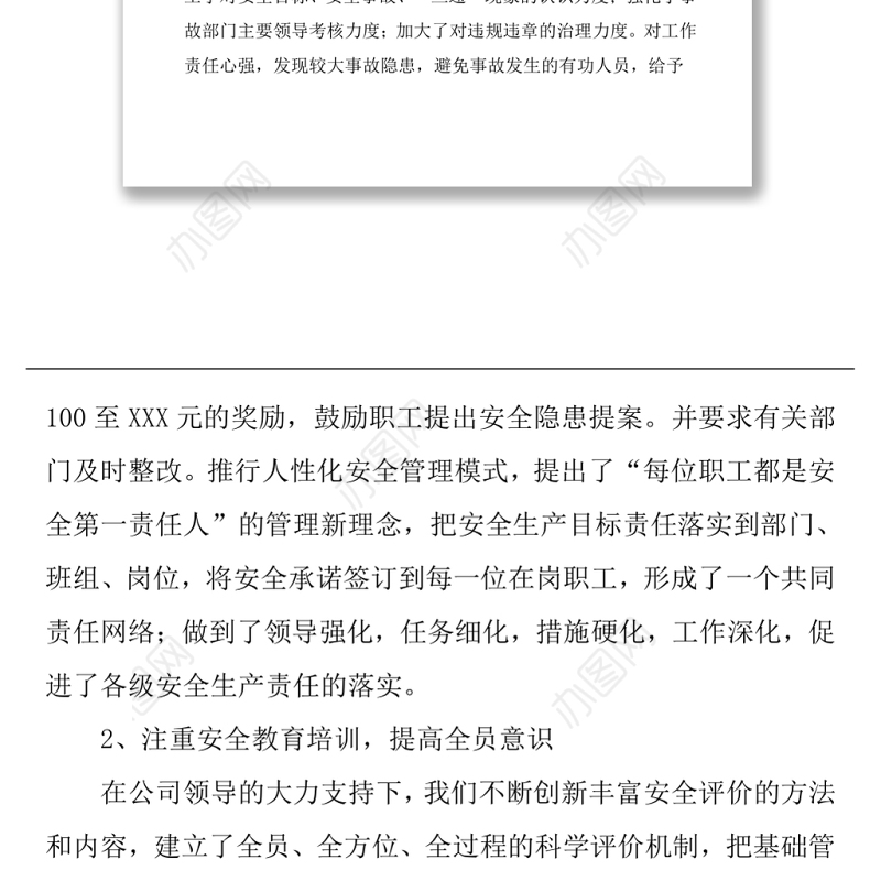 年度安全生产工作总结