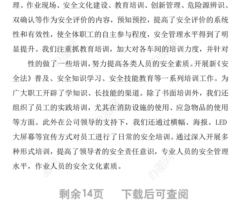 年度安全生产工作总结