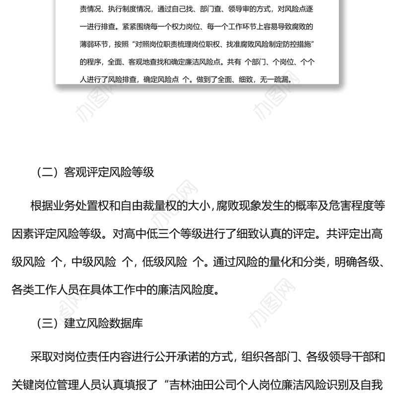 廉洁风险防控工作总结4