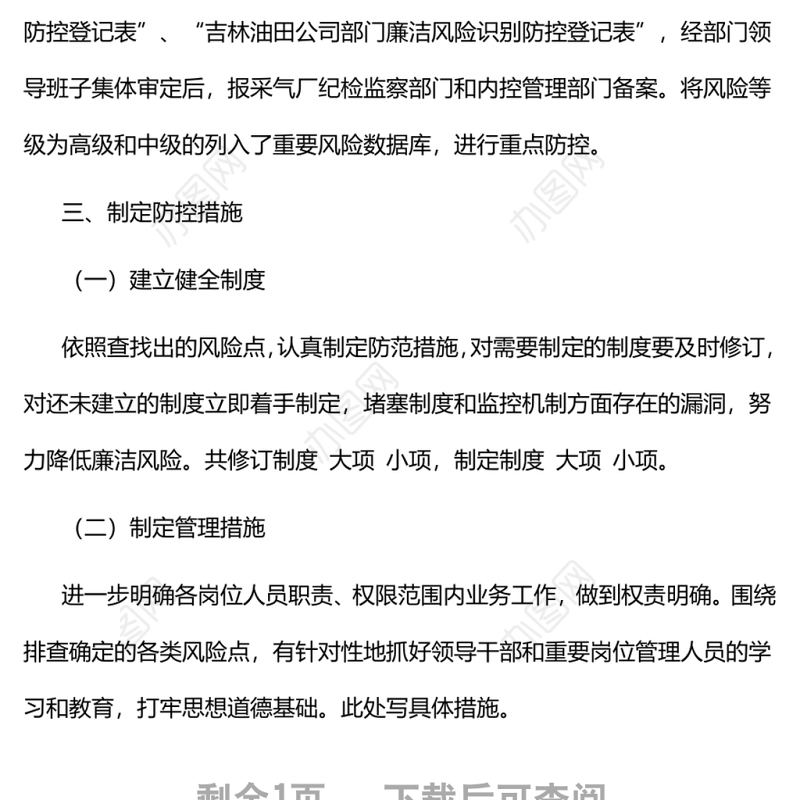 廉洁风险防控工作总结4