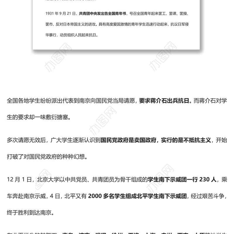 【庆祝建团百年·100个团史故事33】 北平学生南下示威团和珍珠桥惨案